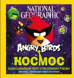 Angry Birds. Space. Exciting flight to the last line: Amy Briggs