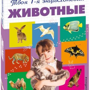 Animals: Irina Travina