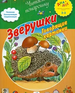 Animals. Talking pictures: E. Bakanova