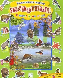 Animals in the sea and on land