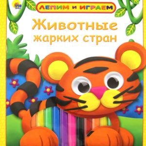 Animals of hot countries