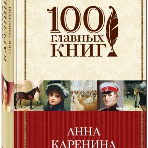 Anna Karenina: Leo Tolstoy
