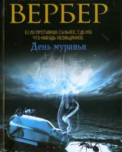 Ant Day: Bernard Verber