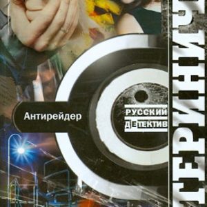 AntiRider: Peter Katerinichev
