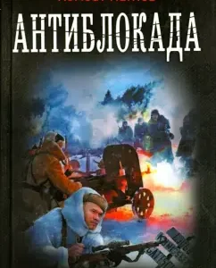 Antibolocade: Knitov battalion