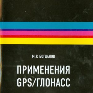 Application GPS-Glonass: Marat Bogdanov
