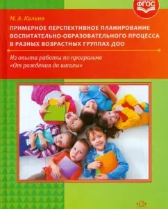 Approximate promising planning of the educational process in different excesses. Groups: Maria Kalina
