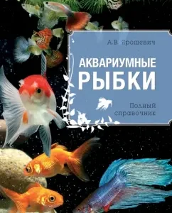 Aquarium fish: Angelica Yaroshevich