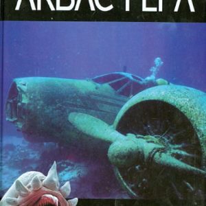 Aquasfer: Peter Zap