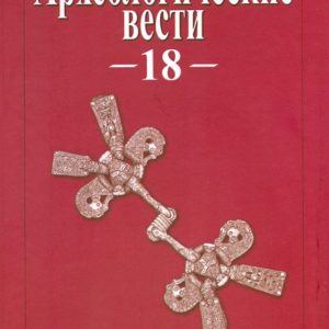 Archaeological news. Volume 18