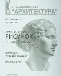 Architectural pattern of a gypsum head. In history