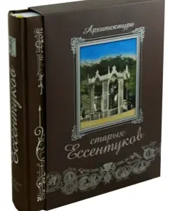 Architecture of the old Essentukov (in the case): Boglychev