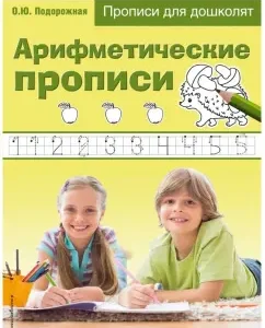 Arithmetic records: Olga Porvozotny