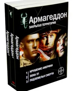 Armageddon. Set of 3 books: Yuri Burnosov