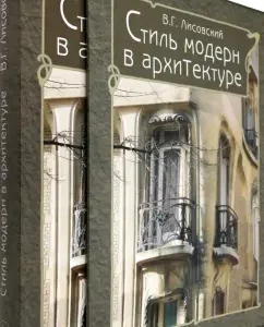 Art Nouveau style in architecture: Vladimir Lisovsky