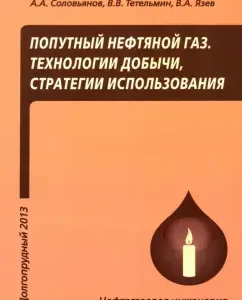 Associate oil gas. Production technologies