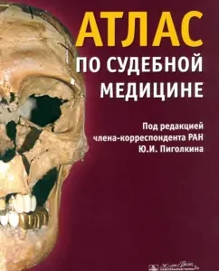Atlas for forensic medicine: Pigolkin