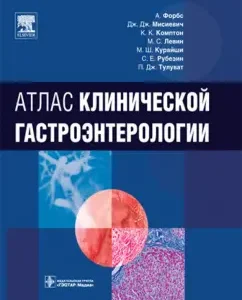 Atlas of clinical gastroenterology +CD: Forbs