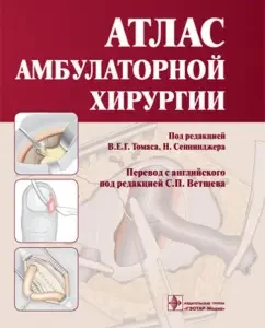 Atlas of outpatient surgery