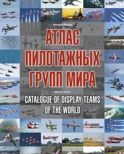 Atlas of pilot groups of the world: Nikolai Valuev
