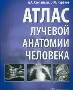Atlas of radiation anatomy of man: Filimonov