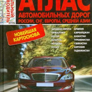 Atlas of roads. Russia