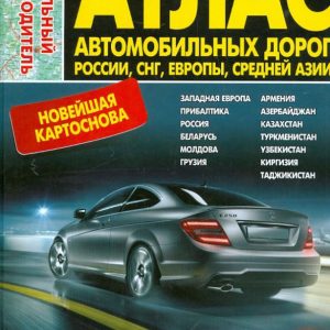 Atlas of roads. Russia