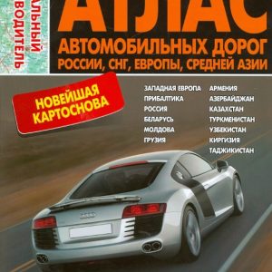 Atlas of roads. Russia