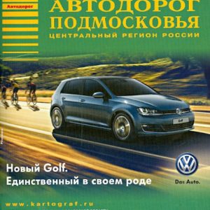 Atlas of roads of the Moscow Region. Issue 1-14