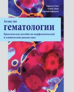Atlas on hematology: Teml