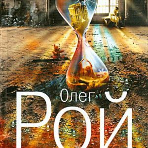Atonement: Oleg Roy