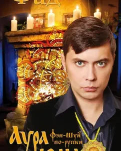 Aura at home: Roman Fad