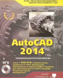 AutoCAD 2014. Book (+DVD) with libraries
