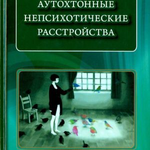 Autochthonous Non -Sihotic Disorders: Kotsyubinsky