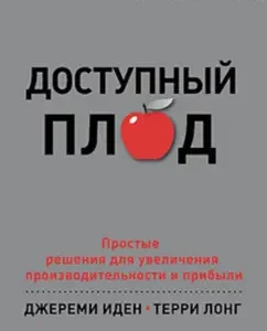 Available fruit. Simple solutions to increase productivity and profit: Eden