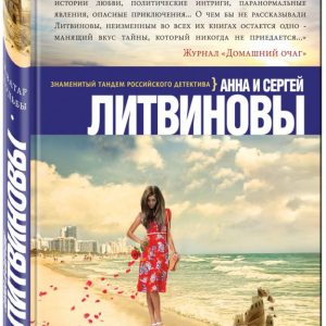Avatar of Fate: Litvinova