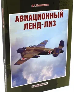 Aviation Lend-Lease: Vladimir Kotelnikov