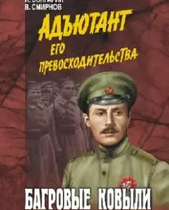 Bagrovy Kovyls: Bulgarian