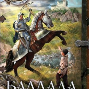 Ballad about the knight. Step by the gate: Igor Shengalts