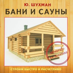 Bans and saunas: Yuri Shukhman