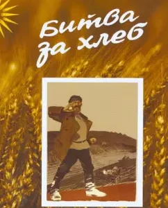 Battle for bread: Konokov