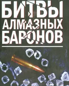 Battle of diamond barons: Sergey Goryainov