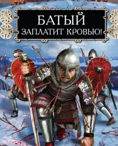 Batu will pay blood!: Victor Porotnikov