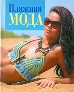 Beach fashion