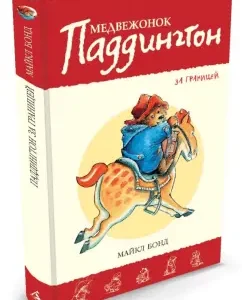 Bear Paddington abroad. Book 4: Michael Bond