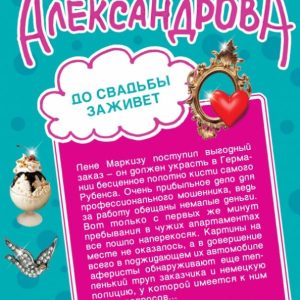 Before the wedding heals. Make God's laugh: Natalia Alexandrova