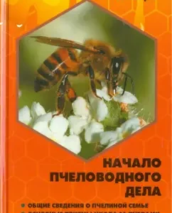 Beginning of beekeeping: Valery Korzh