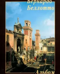 Bernardo Bellotto