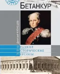 Betancourt: Dmitry Kuznetsov