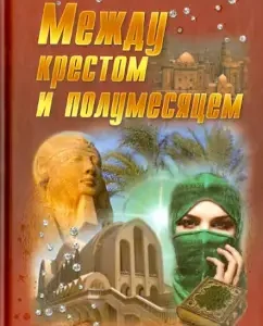 Between the cross and the crescent: Yulia Kharchenko